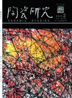 陶瓷研究杂志